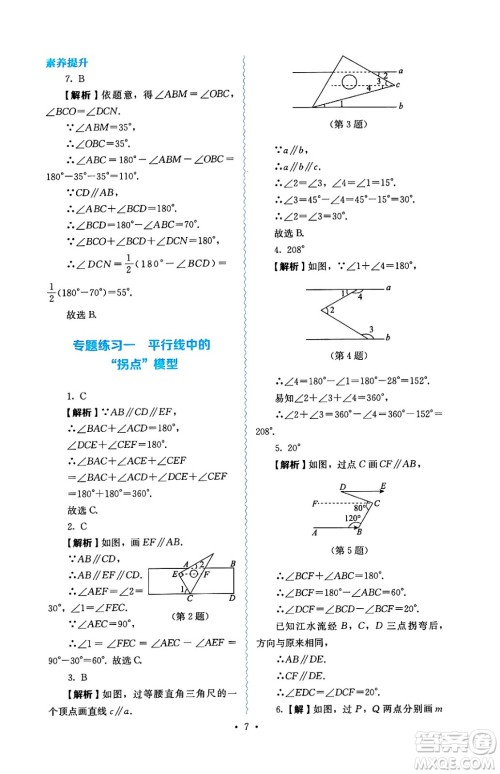 人民教育出版社2025年春人教金学典同步练习册同步解析与测评七年级数学下册人教版答案