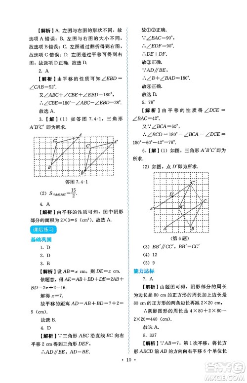 人民教育出版社2025年春人教金学典同步练习册同步解析与测评七年级数学下册人教版答案