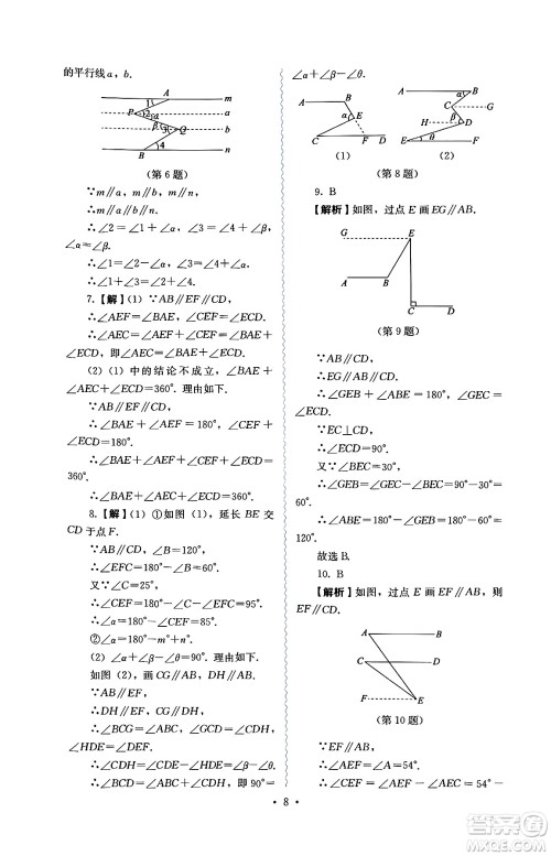 人民教育出版社2025年春人教金学典同步练习册同步解析与测评七年级数学下册人教版答案