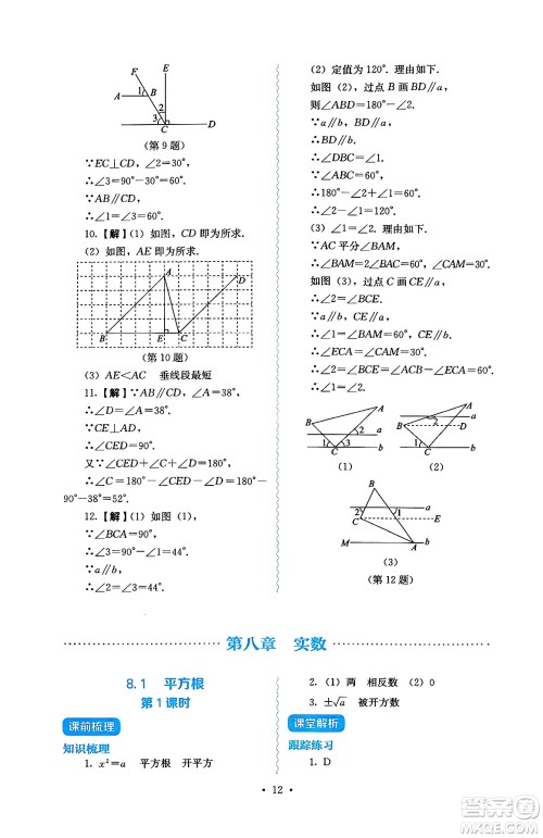 人民教育出版社2025年春人教金学典同步练习册同步解析与测评七年级数学下册人教版答案