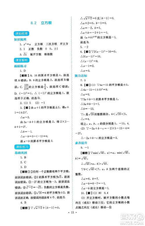 人民教育出版社2025年春人教金学典同步练习册同步解析与测评七年级数学下册人教版答案