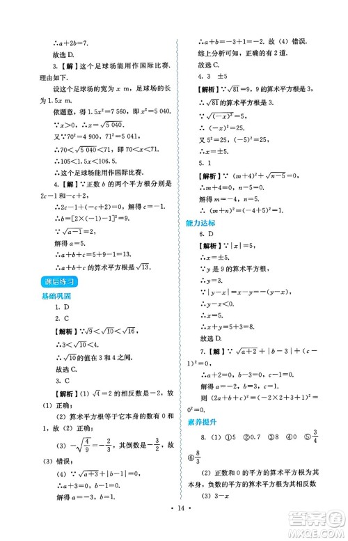 人民教育出版社2025年春人教金学典同步练习册同步解析与测评七年级数学下册人教版答案
