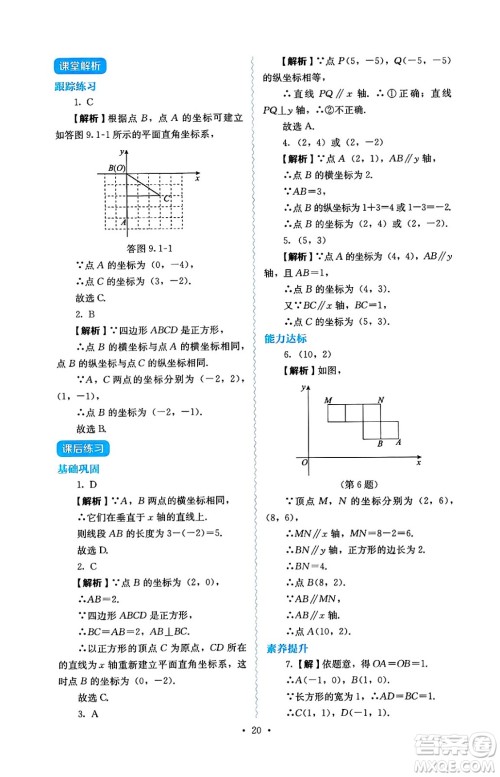 人民教育出版社2025年春人教金学典同步练习册同步解析与测评七年级数学下册人教版答案