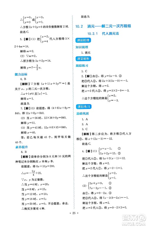 人民教育出版社2025年春人教金学典同步练习册同步解析与测评七年级数学下册人教版答案