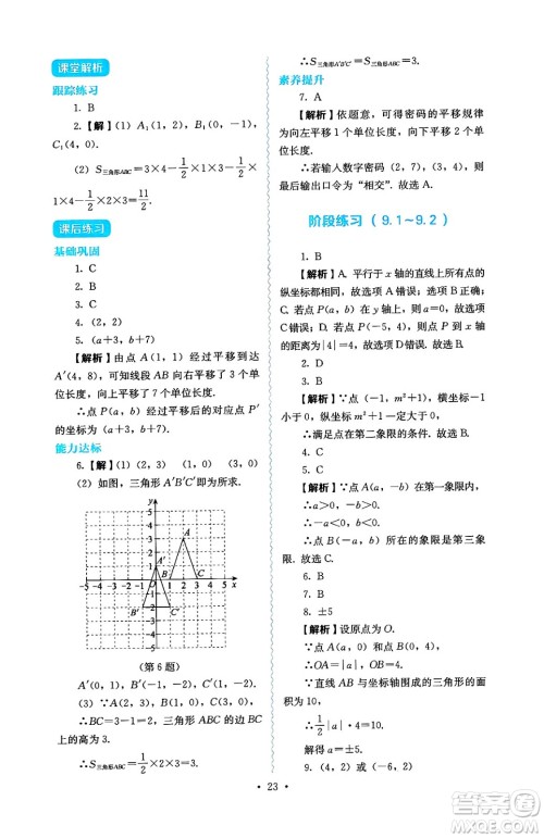 人民教育出版社2025年春人教金学典同步练习册同步解析与测评七年级数学下册人教版答案