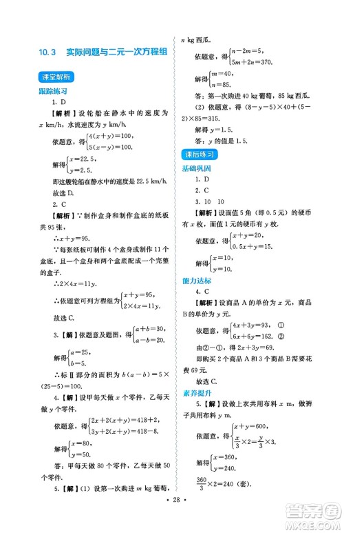 人民教育出版社2025年春人教金学典同步练习册同步解析与测评七年级数学下册人教版答案