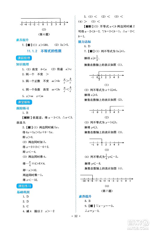 人民教育出版社2025年春人教金学典同步练习册同步解析与测评七年级数学下册人教版答案