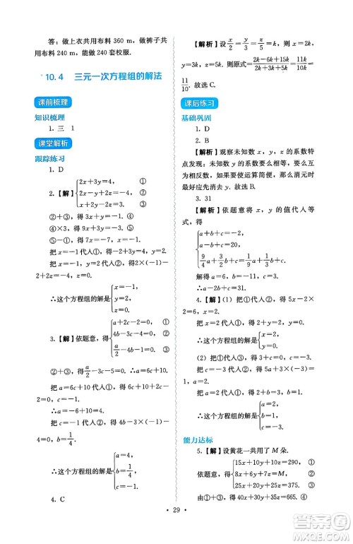 人民教育出版社2025年春人教金学典同步练习册同步解析与测评七年级数学下册人教版答案