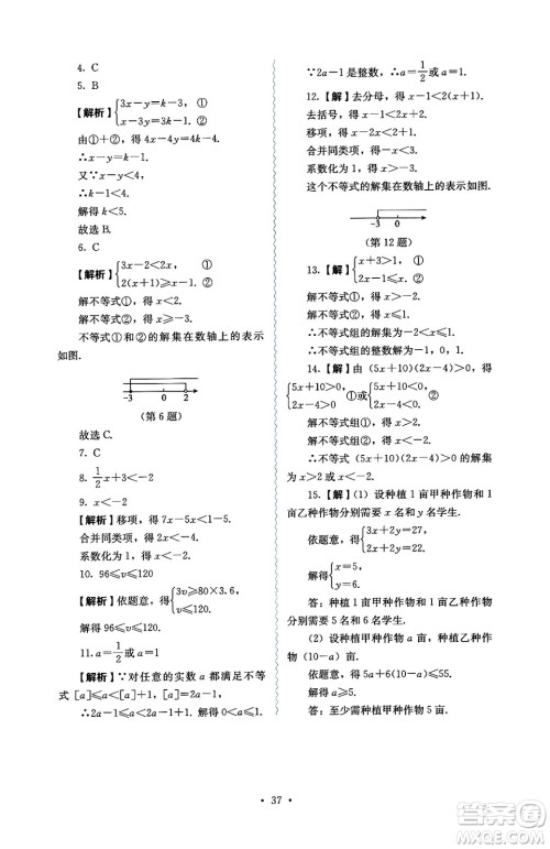 人民教育出版社2025年春人教金学典同步练习册同步解析与测评七年级数学下册人教版答案