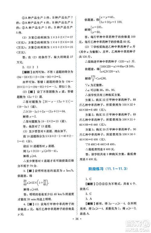 人民教育出版社2025年春人教金学典同步练习册同步解析与测评七年级数学下册人教版答案