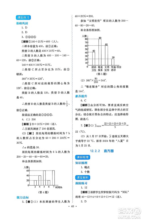 人民教育出版社2025年春人教金学典同步练习册同步解析与测评七年级数学下册人教版答案