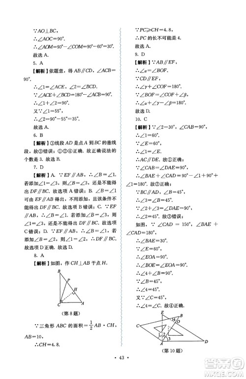 人民教育出版社2025年春人教金学典同步练习册同步解析与测评七年级数学下册人教版答案