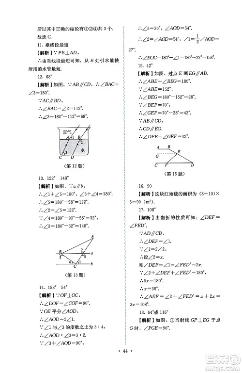 人民教育出版社2025年春人教金学典同步练习册同步解析与测评七年级数学下册人教版答案