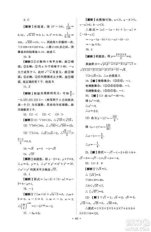人民教育出版社2025年春人教金学典同步练习册同步解析与测评七年级数学下册人教版答案