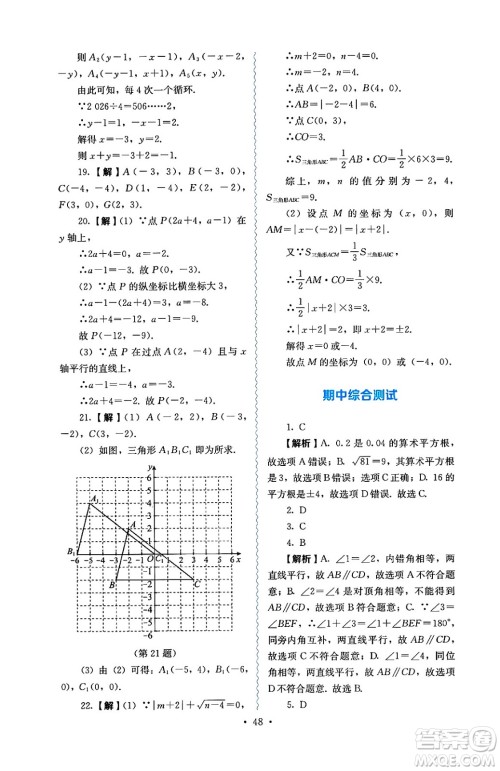 人民教育出版社2025年春人教金学典同步练习册同步解析与测评七年级数学下册人教版答案