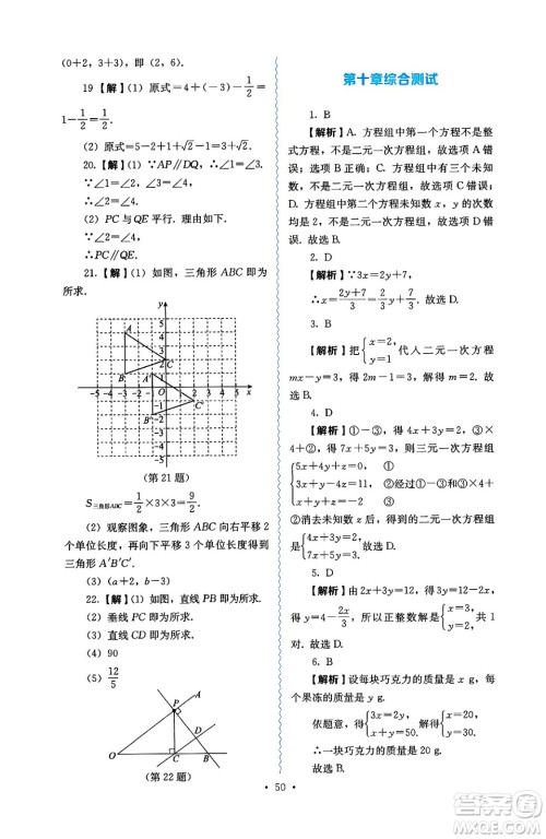 人民教育出版社2025年春人教金学典同步练习册同步解析与测评七年级数学下册人教版答案