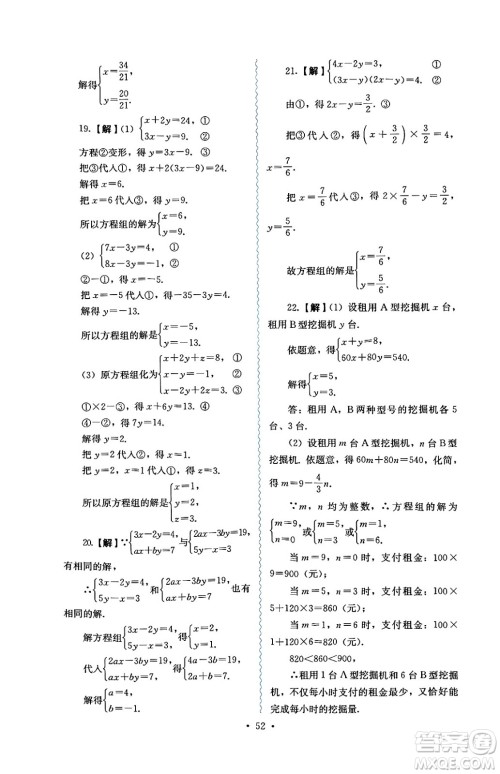 人民教育出版社2025年春人教金学典同步练习册同步解析与测评七年级数学下册人教版答案
