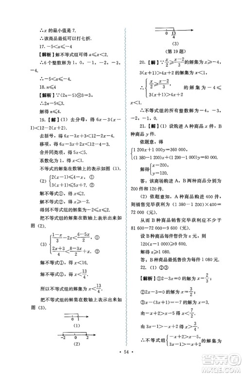 人民教育出版社2025年春人教金学典同步练习册同步解析与测评七年级数学下册人教版答案