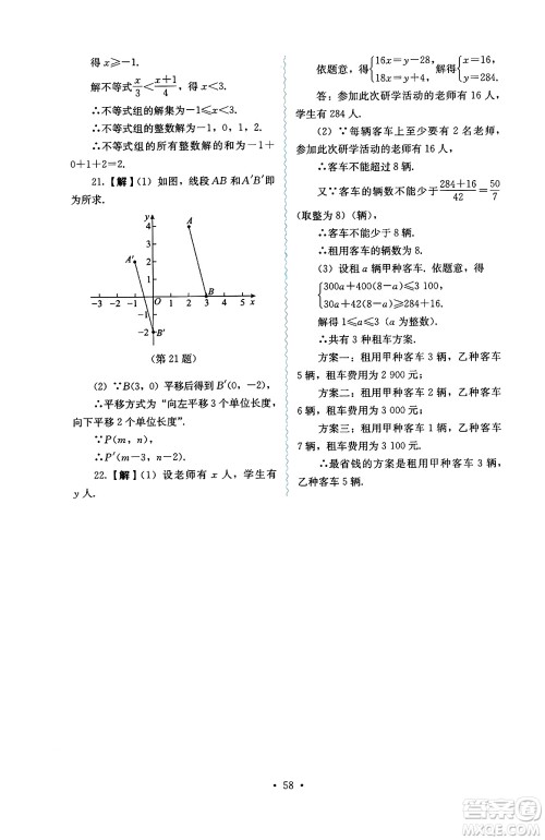 人民教育出版社2025年春人教金学典同步练习册同步解析与测评七年级数学下册人教版答案