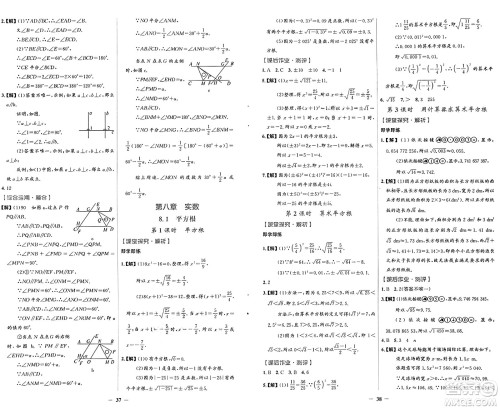 人民教育出版社2025年春同步解析与测评学练考七年级数学下册人教版吉林专版答案
