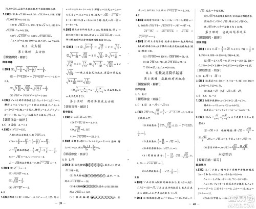 人民教育出版社2025年春同步解析与测评学练考七年级数学下册人教版吉林专版答案