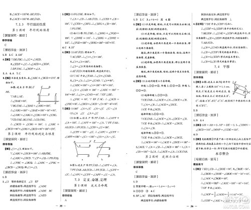 人民教育出版社2025年春同步解析与测评学练考七年级数学下册人教版吉林专版答案