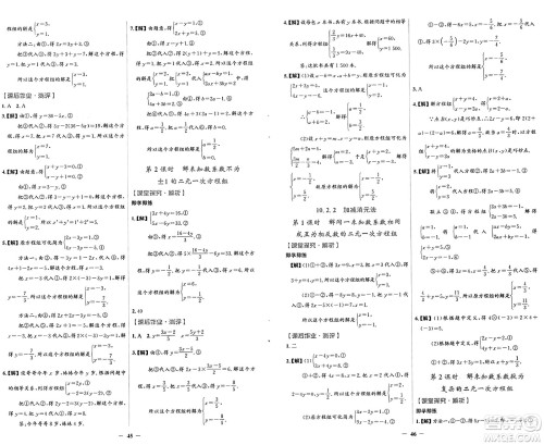 人民教育出版社2025年春同步解析与测评学练考七年级数学下册人教版吉林专版答案
