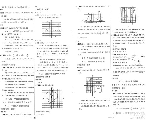 人民教育出版社2025年春同步解析与测评学练考七年级数学下册人教版吉林专版答案