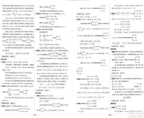 人民教育出版社2025年春同步解析与测评学练考七年级数学下册人教版吉林专版答案
