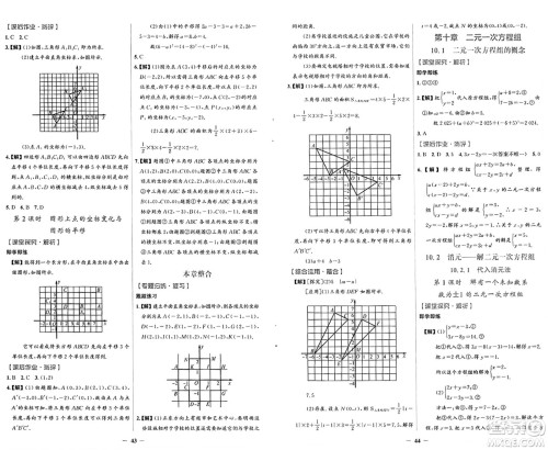 人民教育出版社2025年春同步解析与测评学练考七年级数学下册人教版吉林专版答案