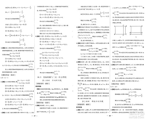 人民教育出版社2025年春同步解析与测评学练考七年级数学下册人教版吉林专版答案