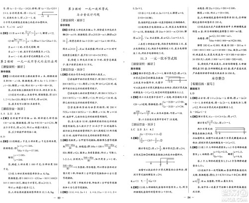 人民教育出版社2025年春同步解析与测评学练考七年级数学下册人教版吉林专版答案