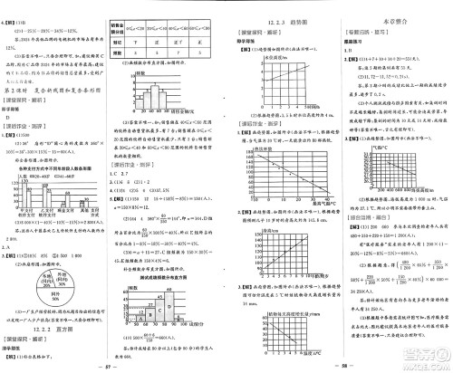 人民教育出版社2025年春同步解析与测评学练考七年级数学下册人教版吉林专版答案