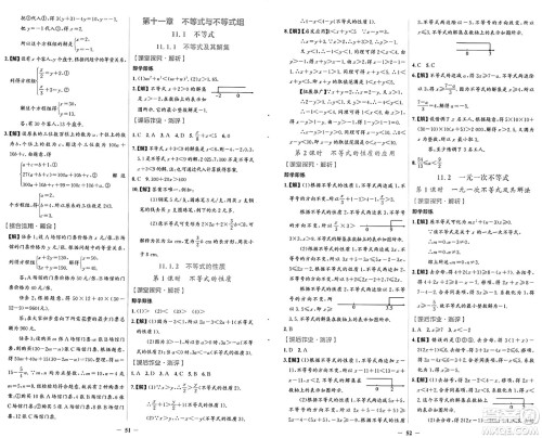 人民教育出版社2025年春同步解析与测评学练考七年级数学下册人教版吉林专版答案