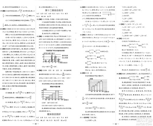 人民教育出版社2025年春同步解析与测评学练考七年级数学下册人教版吉林专版答案