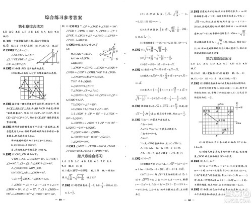 人民教育出版社2025年春同步解析与测评学练考七年级数学下册人教版吉林专版答案