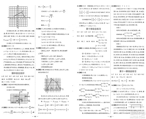 人民教育出版社2025年春同步解析与测评学练考七年级数学下册人教版吉林专版答案