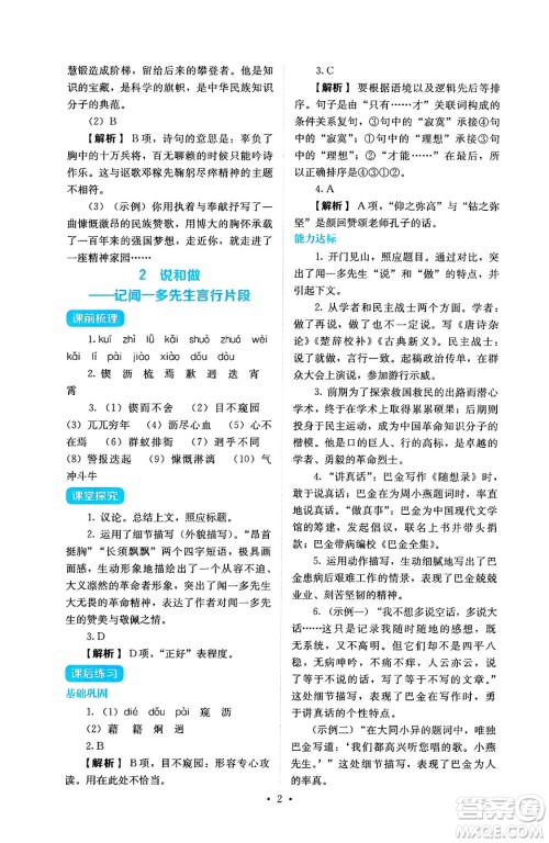 人民教育出版社2025年春人教金学典同步练习册同步解析与测评七年级语文下册人教版答案