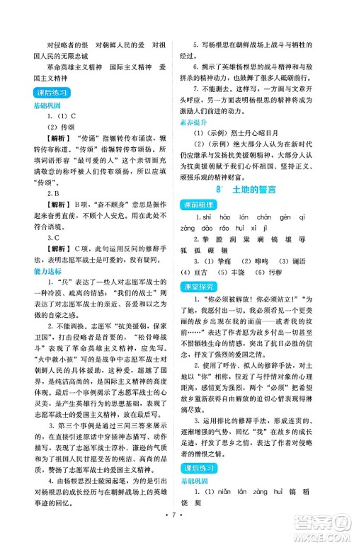 人民教育出版社2025年春人教金学典同步练习册同步解析与测评七年级语文下册人教版答案