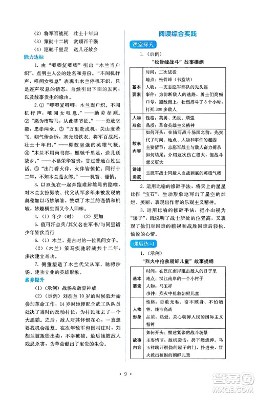 人民教育出版社2025年春人教金学典同步练习册同步解析与测评七年级语文下册人教版答案