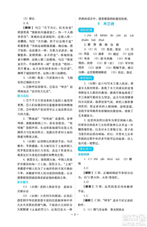 人民教育出版社2025年春人教金学典同步练习册同步解析与测评七年级语文下册人教版答案