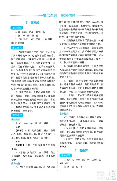 人民教育出版社2025年春人教金学典同步练习册同步解析与测评七年级语文下册人教版答案