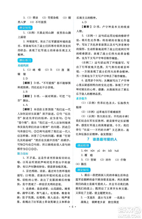 人民教育出版社2025年春人教金学典同步练习册同步解析与测评七年级语文下册人教版答案