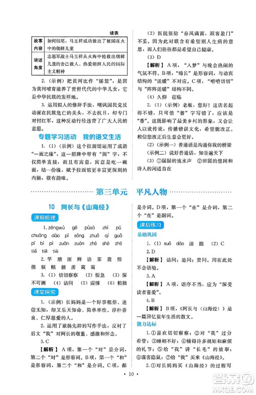 人民教育出版社2025年春人教金学典同步练习册同步解析与测评七年级语文下册人教版答案