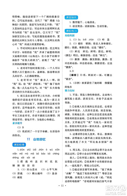 人民教育出版社2025年春人教金学典同步练习册同步解析与测评七年级语文下册人教版答案