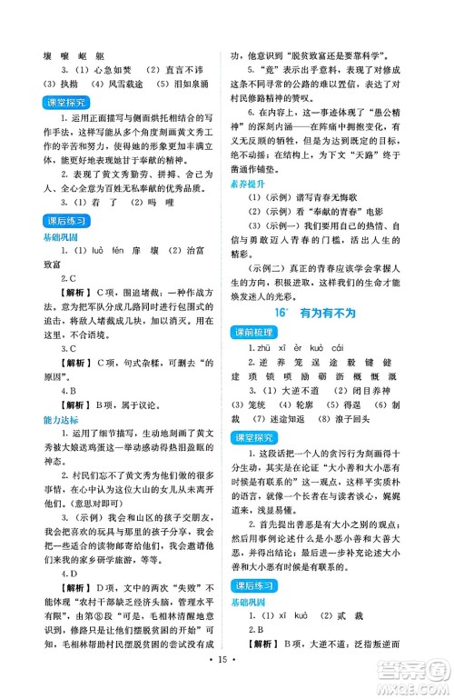 人民教育出版社2025年春人教金学典同步练习册同步解析与测评七年级语文下册人教版答案