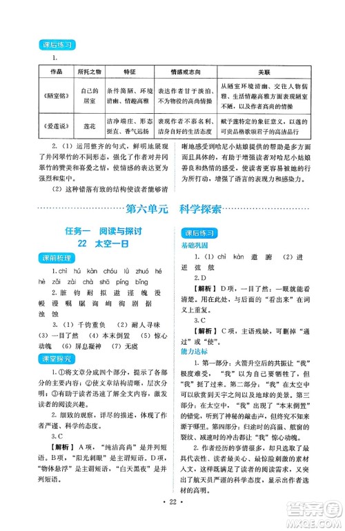 人民教育出版社2025年春人教金学典同步练习册同步解析与测评七年级语文下册人教版答案