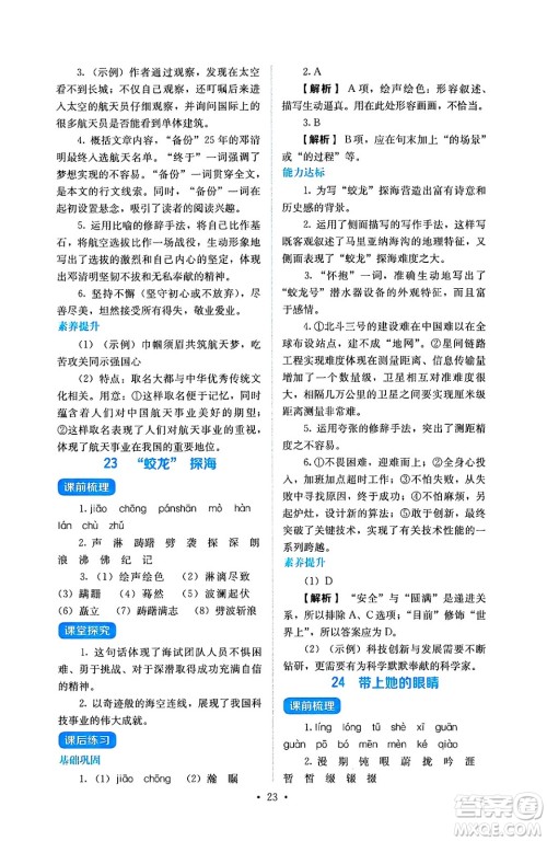 人民教育出版社2025年春人教金学典同步练习册同步解析与测评七年级语文下册人教版答案