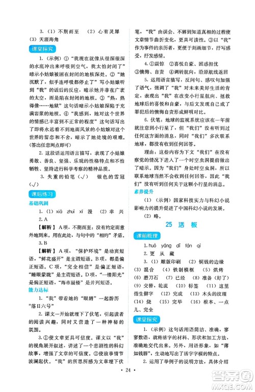 人民教育出版社2025年春人教金学典同步练习册同步解析与测评七年级语文下册人教版答案