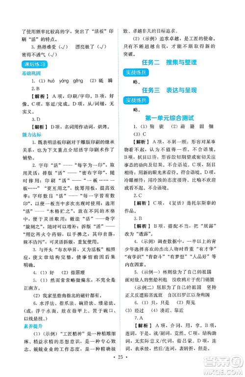人民教育出版社2025年春人教金学典同步练习册同步解析与测评七年级语文下册人教版答案